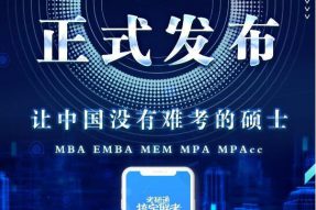 “考研通APP”颠覆苦战考研新捷径!!!