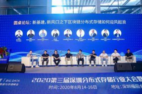 星际无限受邀出席第三届深圳国际分布式存储行业峰会暨展览会