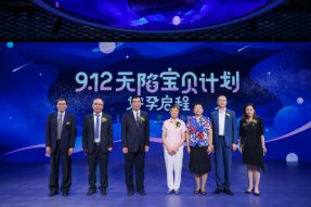 “2020无陷宝贝计划—好孕启程”系列科普宣传教育活动正式启动