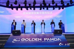 16国315个项目参赛 2020金熊猫全球区块链创新创业大赛闭幕