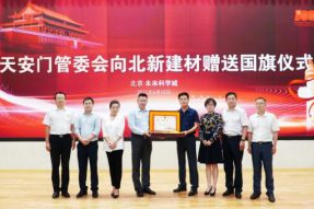 天安门地区管委会向北新建材赠送国旗，龙牌漆连续十年刷靓天安门城楼