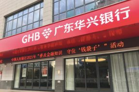数字金融创新 推进绿色金融 助力乡村振兴 ——广东华兴银行亮相第十届金交会 数字金融创新 推进绿色金融 助力乡村振兴 ——广东华兴银行亮相第十届金交会