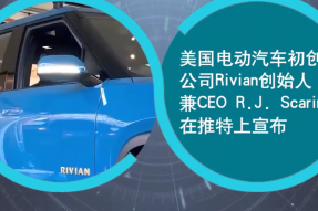 Rivian宣布首款电动皮卡R1T下线