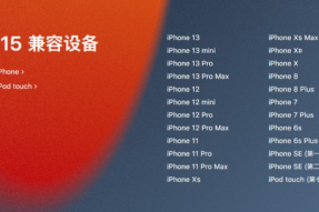苹果正式向全球用户推送了iOS15操作系统