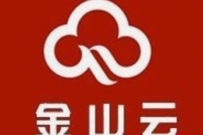 金山云第三季度总营收24.1亿元，同比增长40%