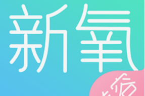 新氧2021年总收入16.9亿元，同比增长30.7%，远超医美行业整体增速