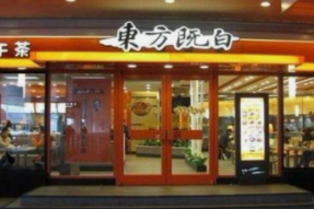 “东方既白”所有门店计划将于2022年永久关闭