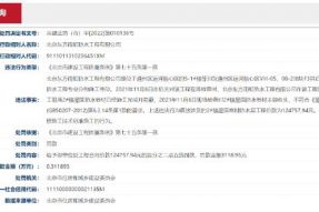东方雨虹子公司不按技术标准施工遭北京市住建委处罚