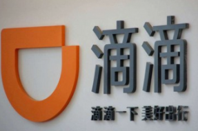 滴滴出行计划从纽约退市 ，但不影响中美双方监管合作进程
