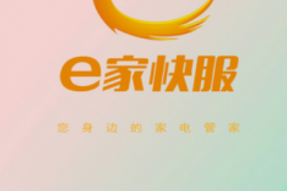 e家快服获得中国人保财险福建分公司的服务合同