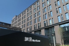 网易2021年ESG报告：三年研发投入达329亿元，研发人员超过1.5万人