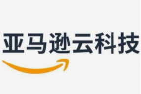 亚马逊云科技全面赋能汽车行业的数字化转型