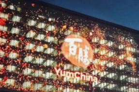 百胜中国申请主要上市转换计划