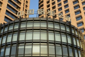 中国铝业拟申请自愿将美国存托证券股份从纽交所退市