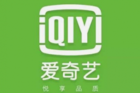 爱奇艺连续两个季度实现运营盈利，将启动“冷静增长”升级策略
