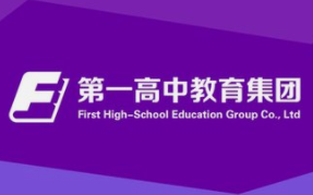 第一高中教育集团上半年营收2.11亿元，同比增长20.9%