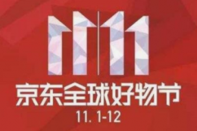 京东11.11全球热爱季启动，全链路服务投入将同比增长超50%