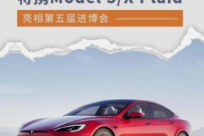 特斯拉将携S3XY家族车型首次集体亮相进博会