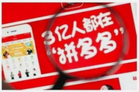 拼多多三季度实现营收355.0亿元，同比增长65.1%