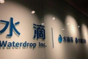 水滴公司三季度净营收7.722亿元，同比下降0.9%