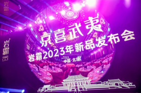 三茶凝乡·京喜武夷　|　岩霸2023年最新力作在京惊艳亮相