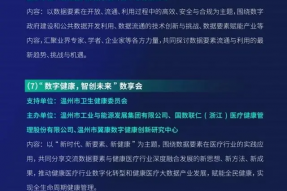 瓯江论数 数安中国｜2024数据安全发展大会邀请函