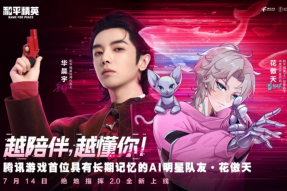和平精英上线具有长期记忆的AI明星队友