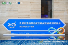 产学研深度融合，解锁健康新势能，国控星鲨亮相中国微生物组年会